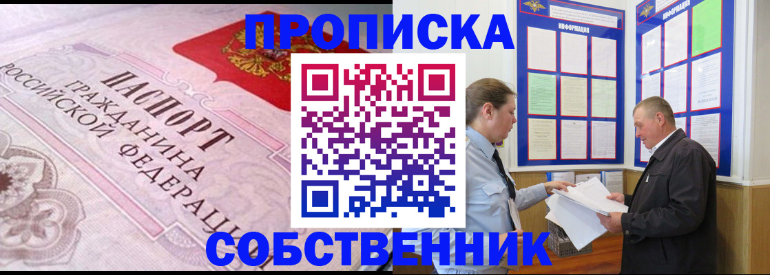 временная регистрация в квартире в Лениногорске